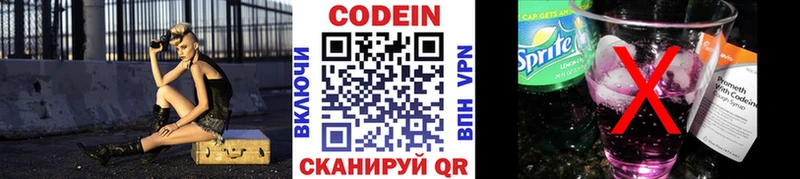 Кодеин Purple Drank  Железногорск 